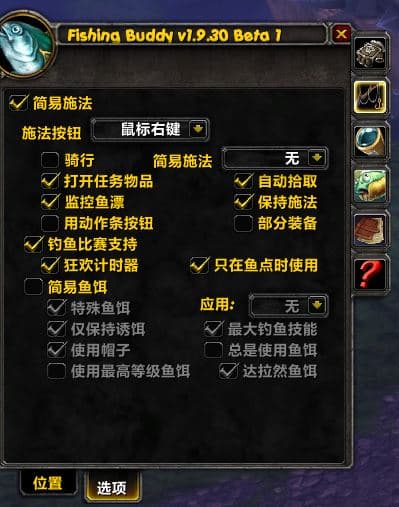 半自动化钓鱼插件Fishing Buddy 插件截图 2